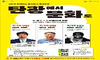 시민과 함께 하는 탄광유산 해설학교 개강