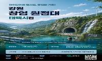 강원 창업원정대 태백시 참가자 모집