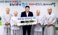 태백시, 대한불교조계종, 지역인재 육성 위한 장학금 200만 원 기탁