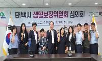 취약계층 지원 강화를 위한 태백시 생활보장위원회 심의회 개최