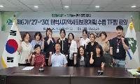태백시, 제6기(2027~2030) 지역사회보장계획 수립 위한 첫 TF회의