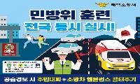 태백소방서, 8월20일 민방위 훈련