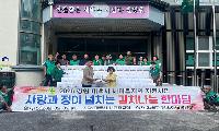 새마을운동 태백시지회, ‘사랑과 정이 넘치는 김치나눔 한마당’
