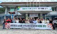 철암동 지역사회보장협의체. 동두천시 소요동 지역사회보장협의체와 복지 교류