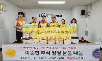 한국전력공사 정선지사, 정선군사회복지협의회와 ‘한가위 사랑나눔