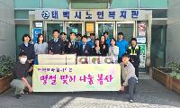태백시노인복지관, 한가위 맞아 코레일 태백관리역과 ‘사랑의 비타민’ 나눔 봉사 진행