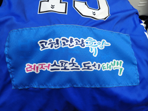 [기자수첩]지금 고원관광휴양레저스포츠 도시 태백